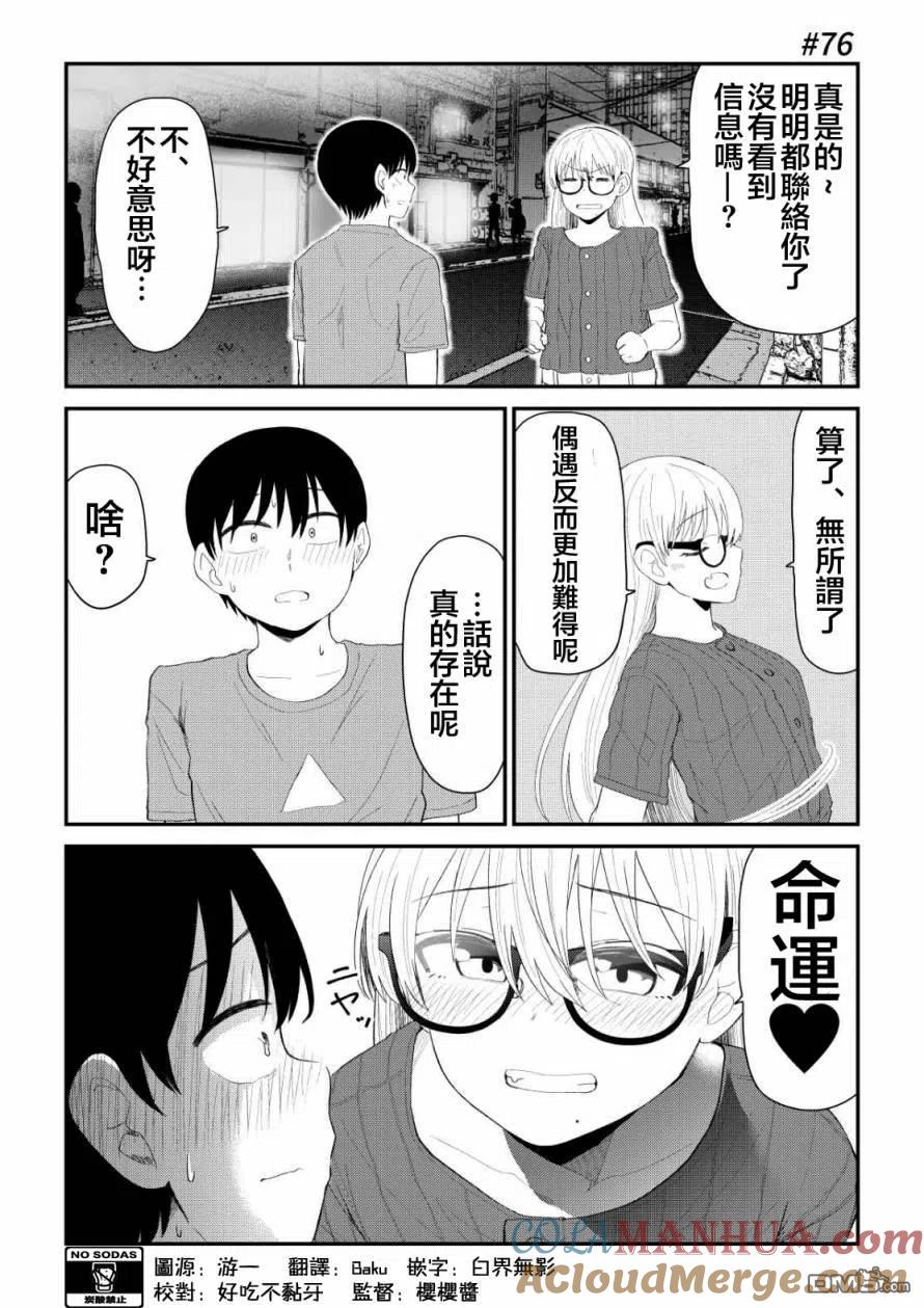《偶像与死宅的理想关系》第76话 第2页