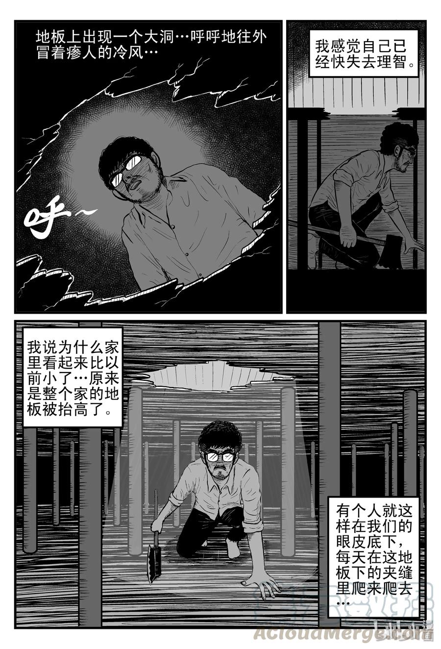 小智怪谈 097 诡屋（2） 第10页