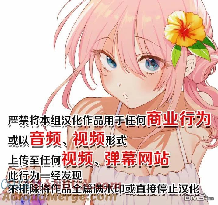 《偶像与死宅的理想关系》第76话 第6页
