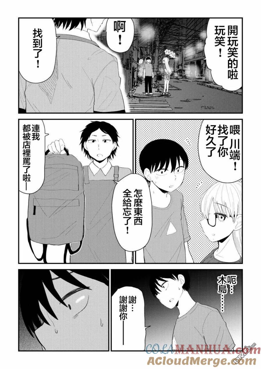《偶像与死宅的理想关系》第76话 第4页