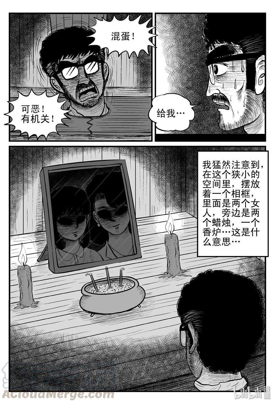 小智怪谈 097 诡屋（2） 第13页