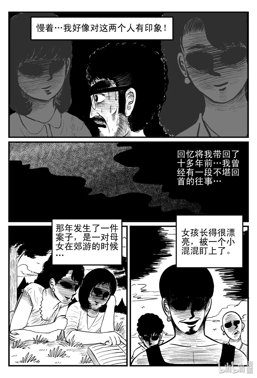 小智怪谈 097 诡屋（2） 第14页