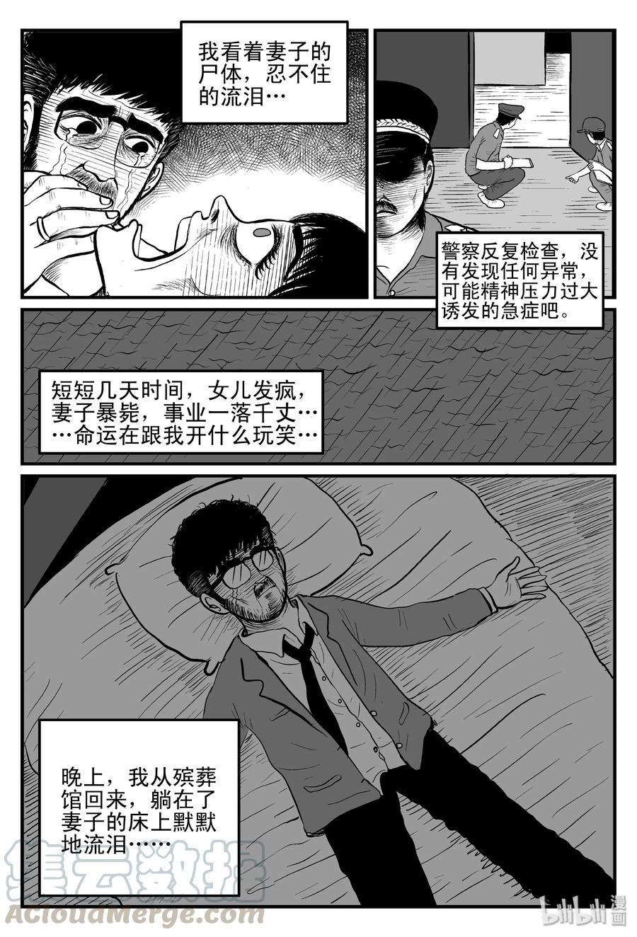 小智怪谈 097 诡屋（2） 第4页