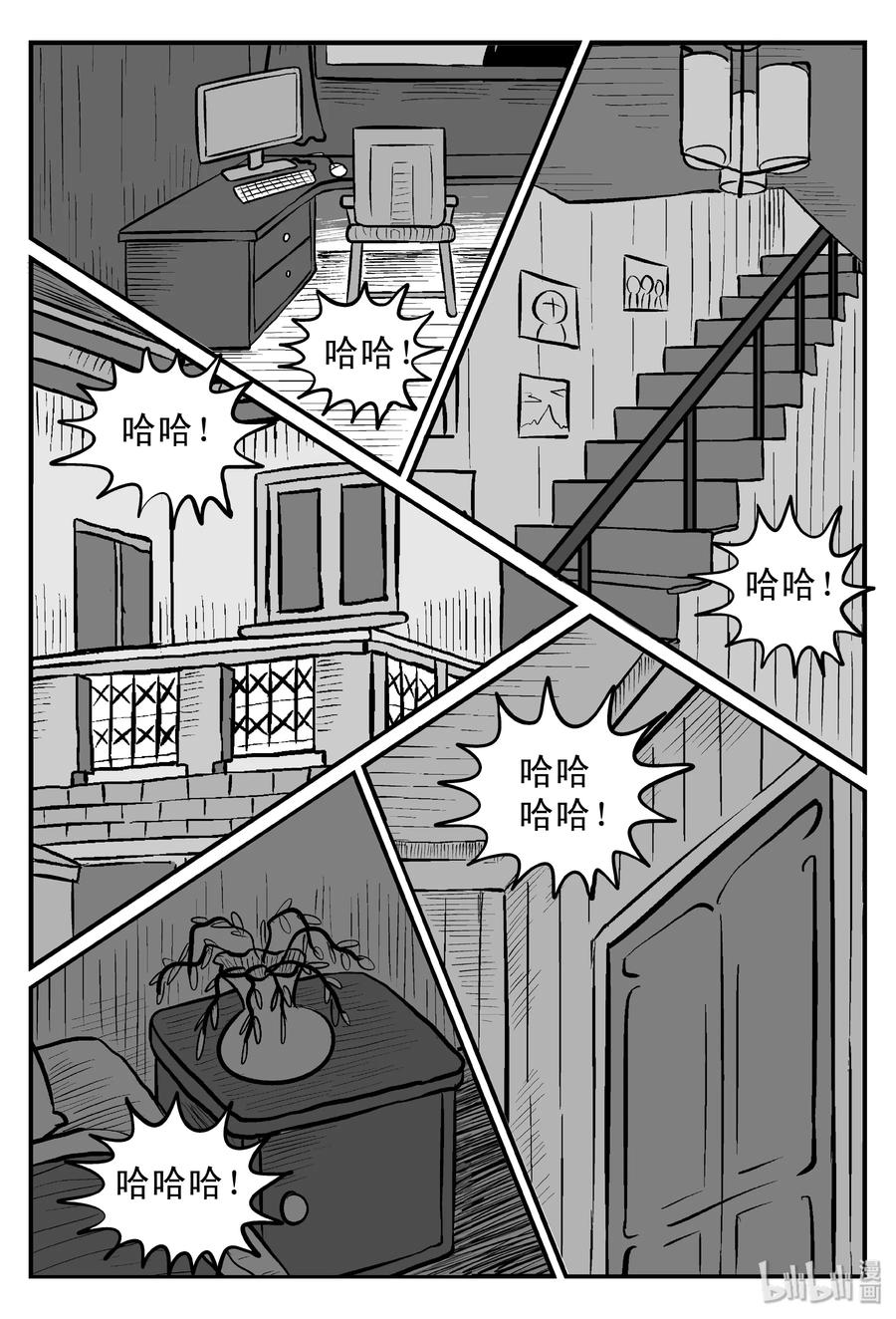 小智怪谈 097 诡屋（2） 第20页