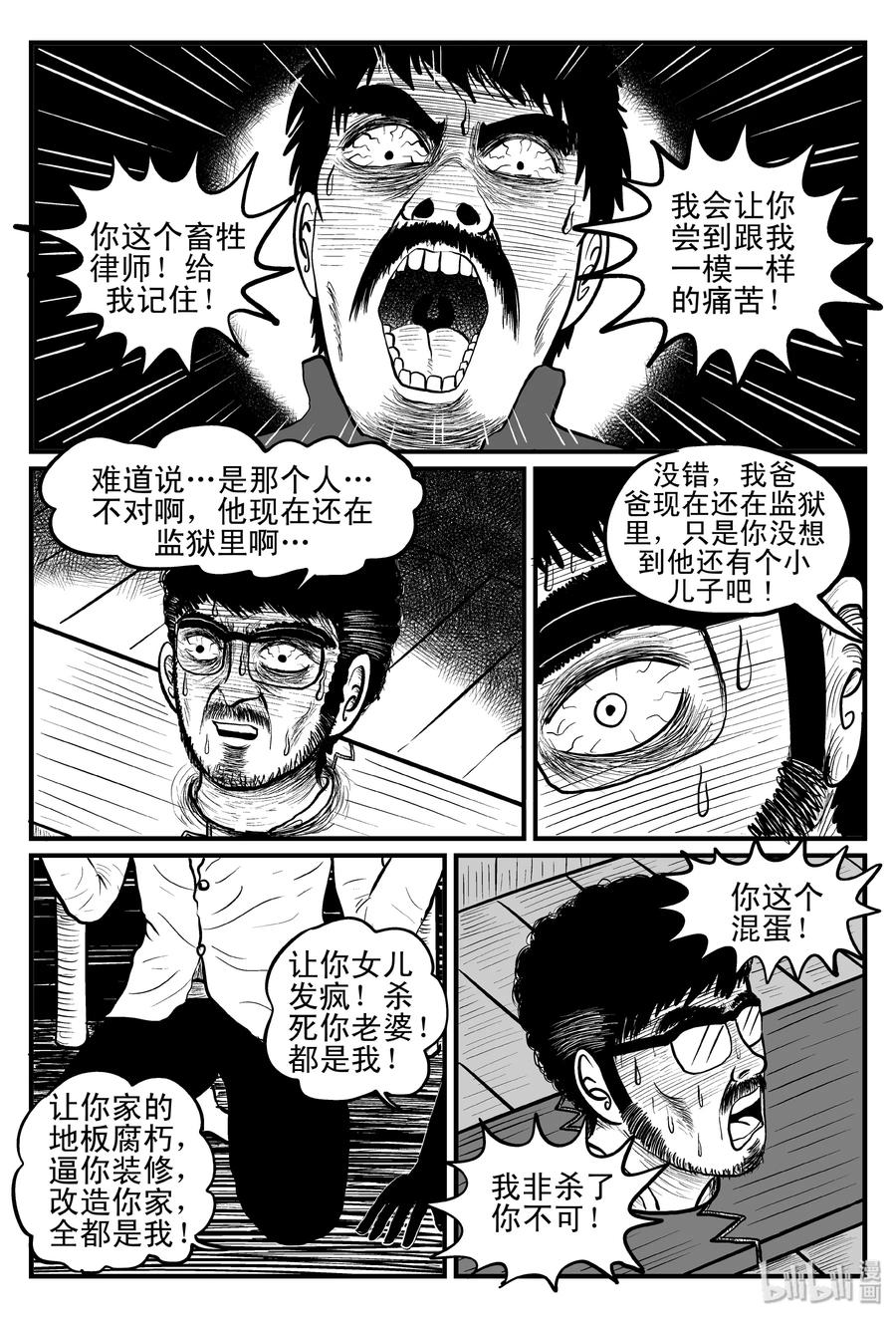 小智怪谈 097 诡屋（2） 第17页