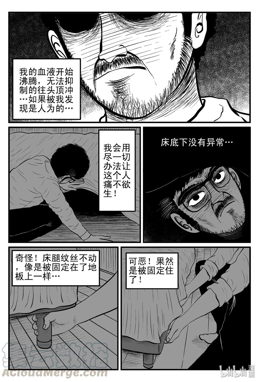 小智怪谈 097 诡屋（2） 第7页