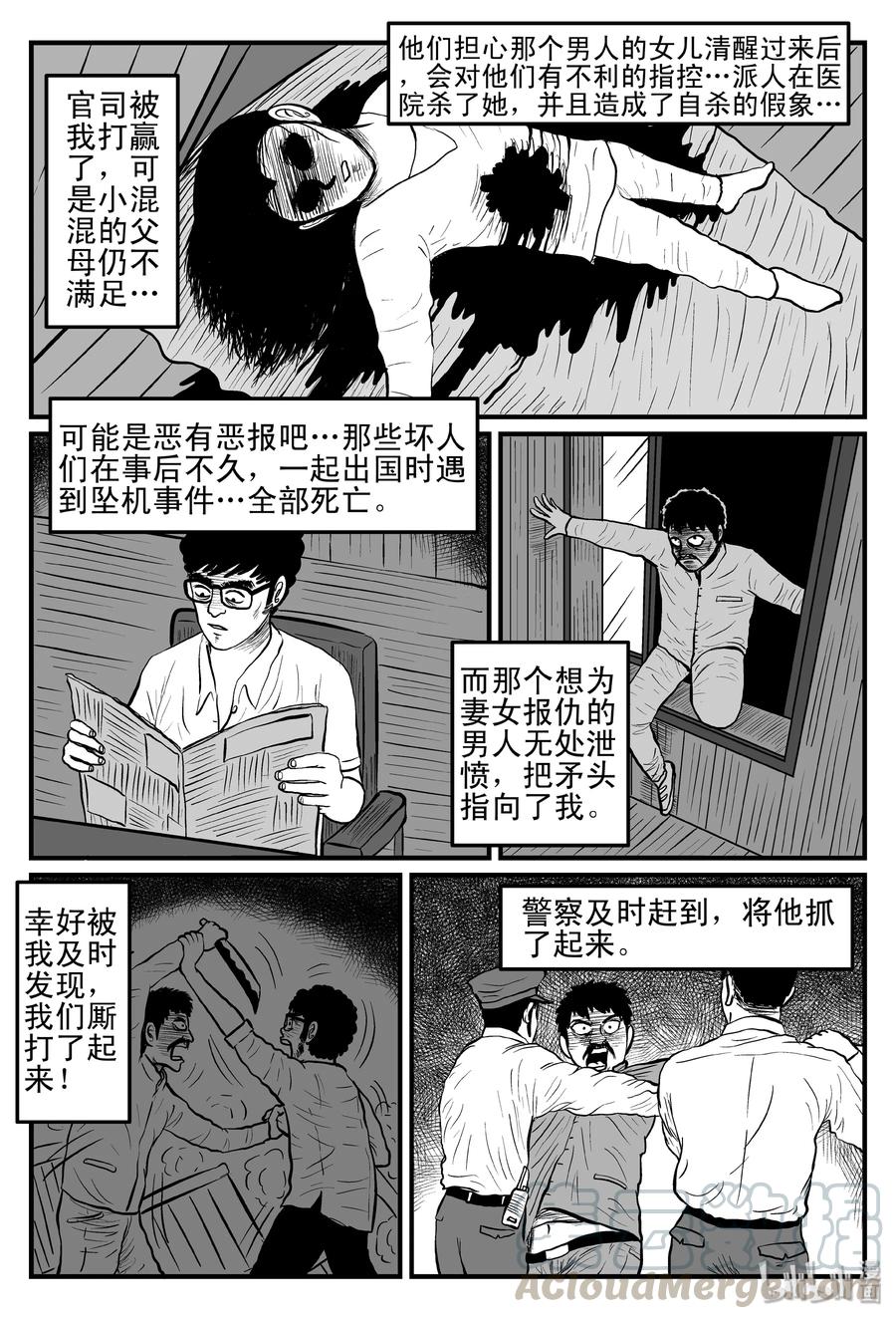 小智怪谈 097 诡屋（2） 第16页