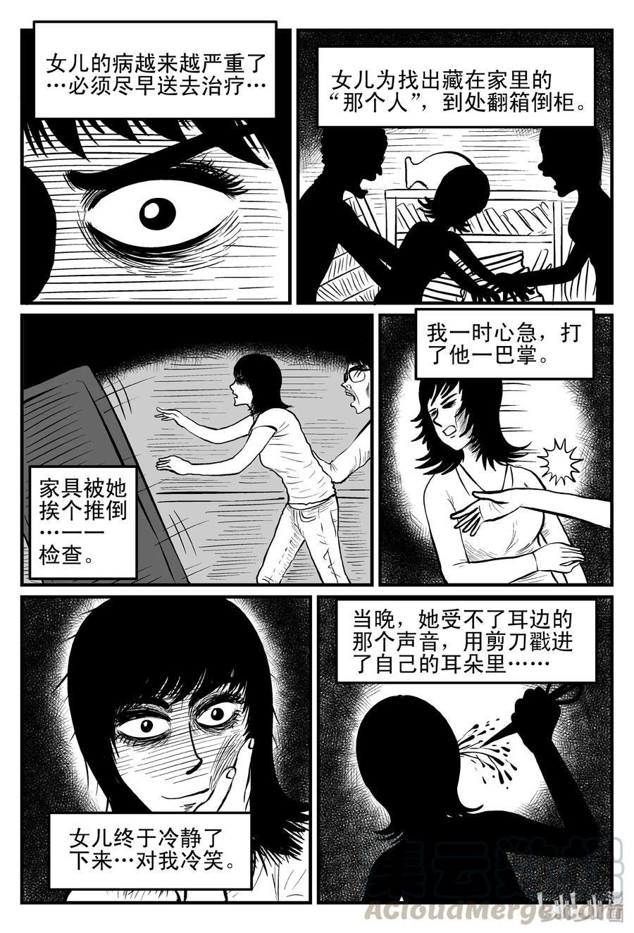 小智怪谈 097 诡屋（2） 第1页