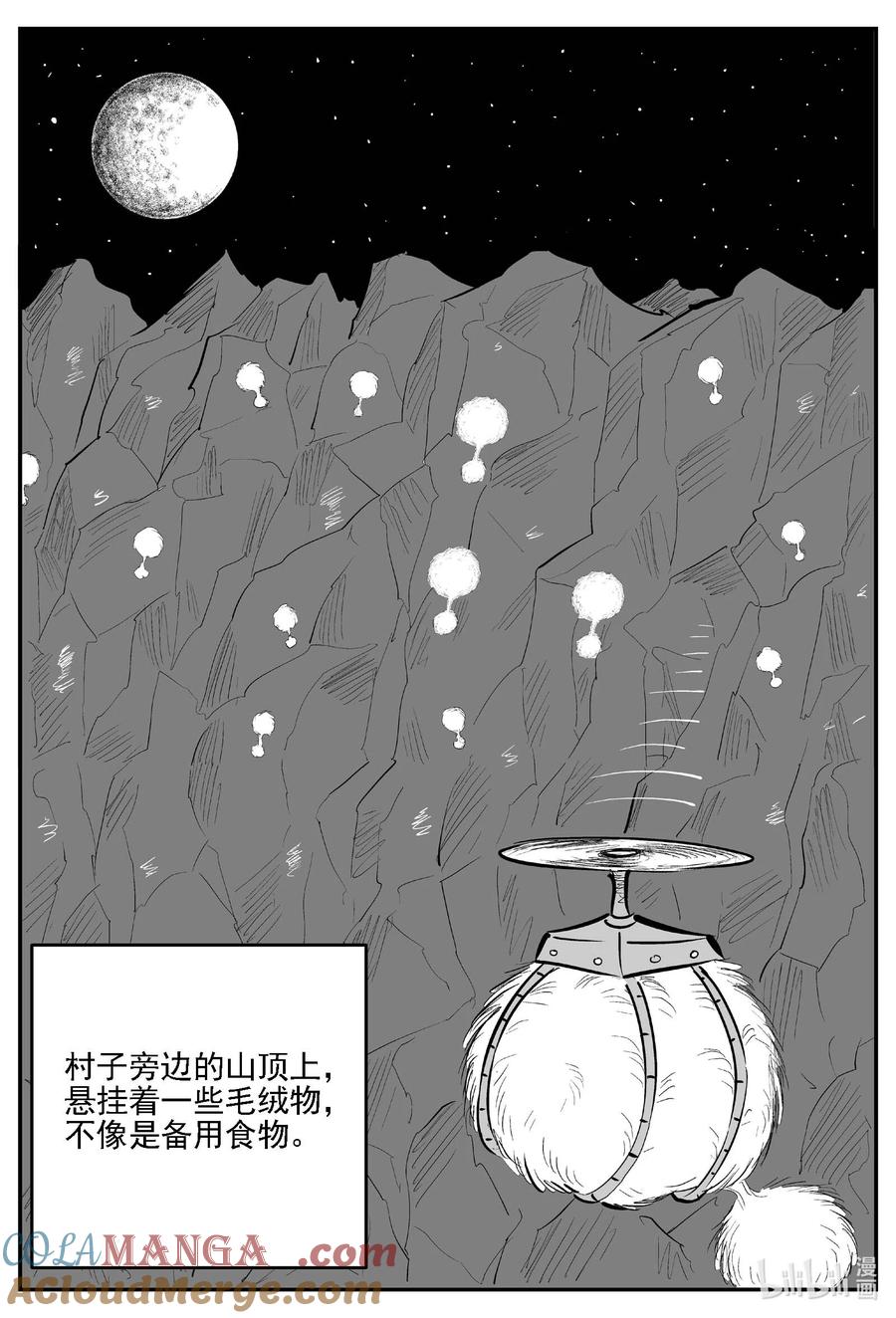 小智怪谈 978 爱之星 第6页
