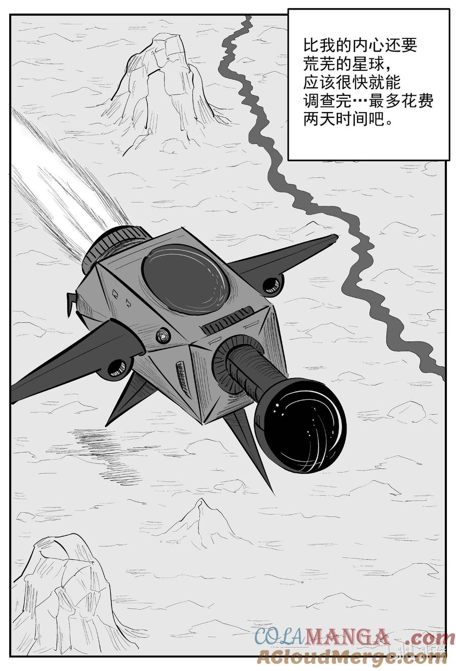 小智怪谈 978 爱之星 第2页