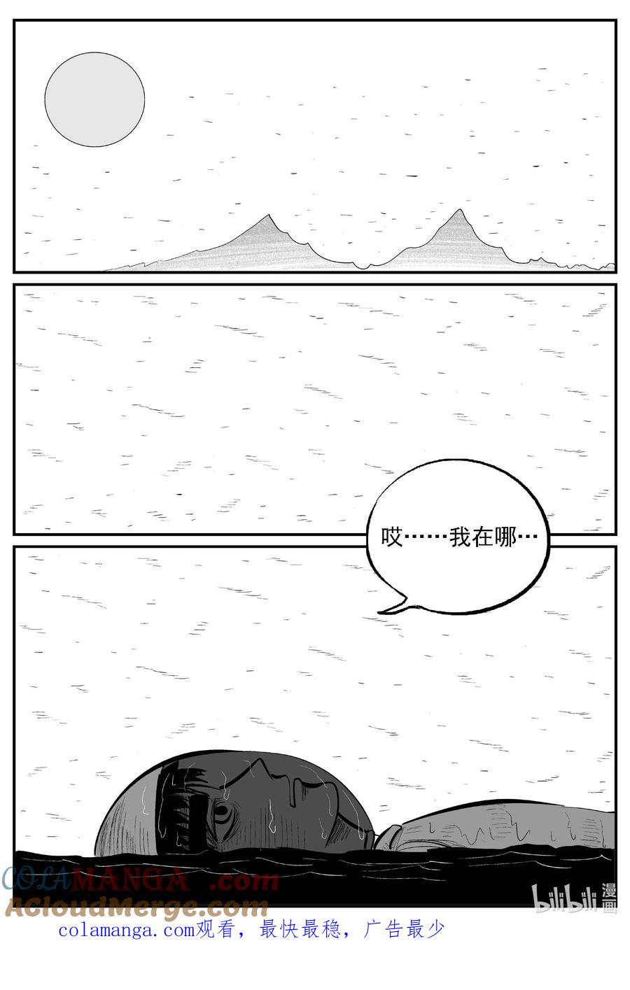 小智怪谈 978 爱之星 第12页