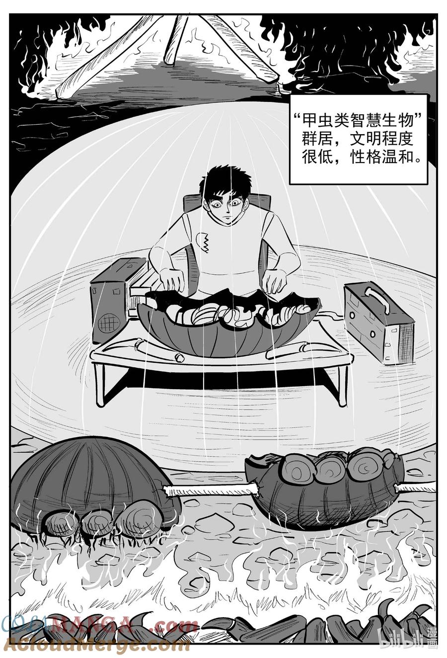 小智怪谈 978 爱之星 第4页
