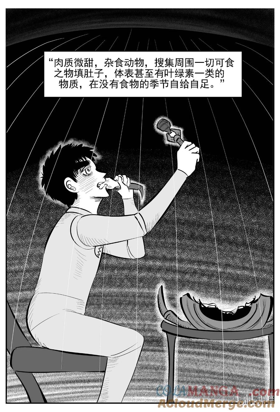 小智怪谈 978 爱之星 第5页