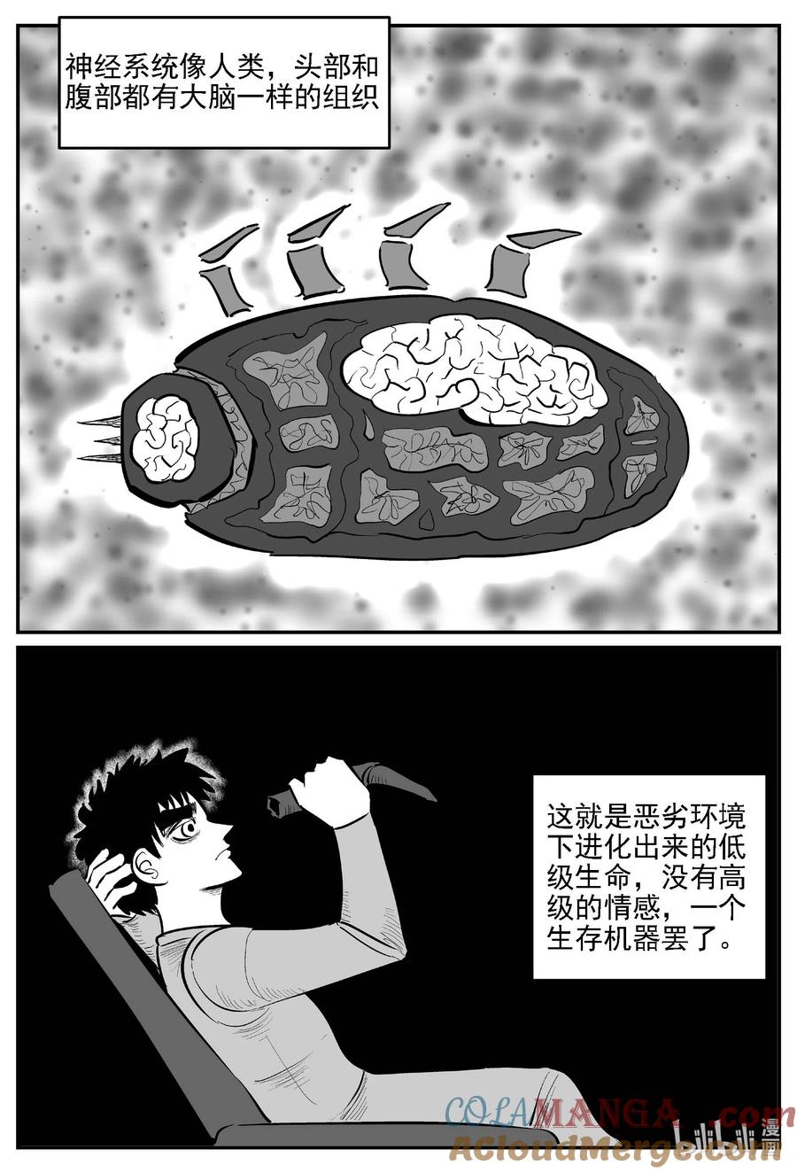 小智怪谈 978 爱之星 第8页
