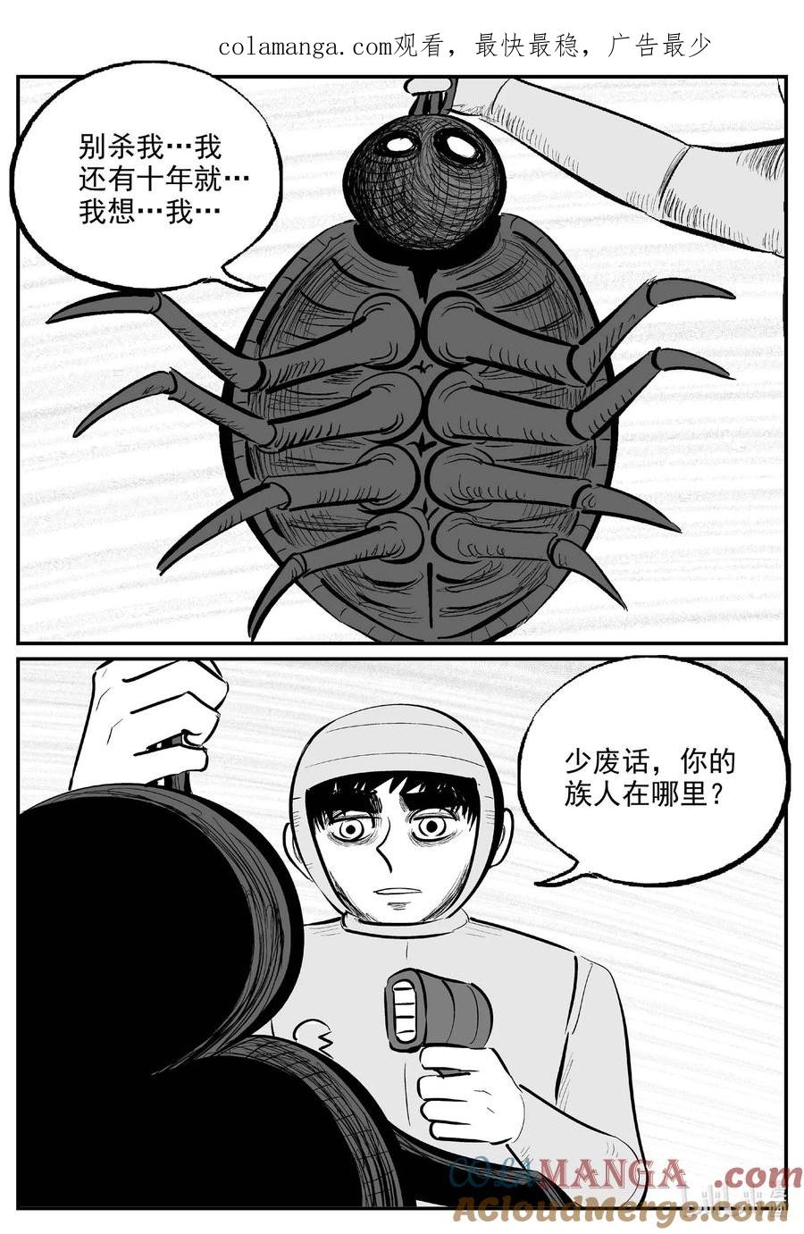 小智怪谈 978 爱之星 第1页