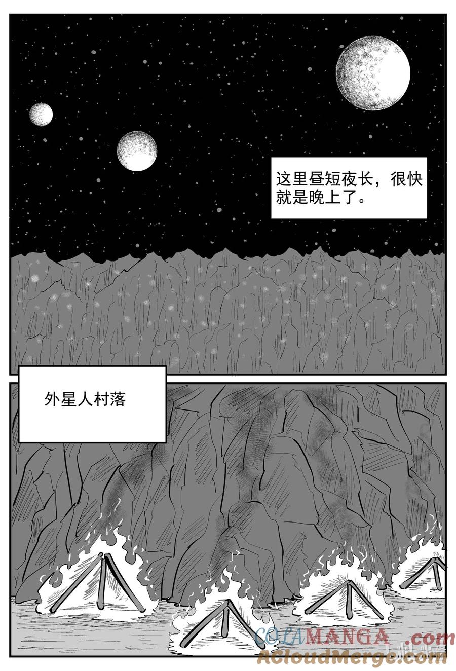 小智怪谈 978 爱之星 第3页