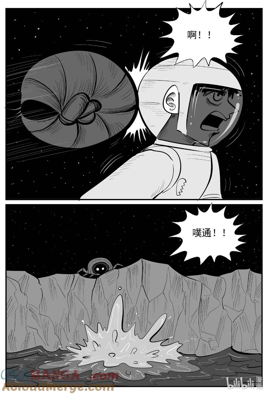 小智怪谈 978 爱之星 第10页