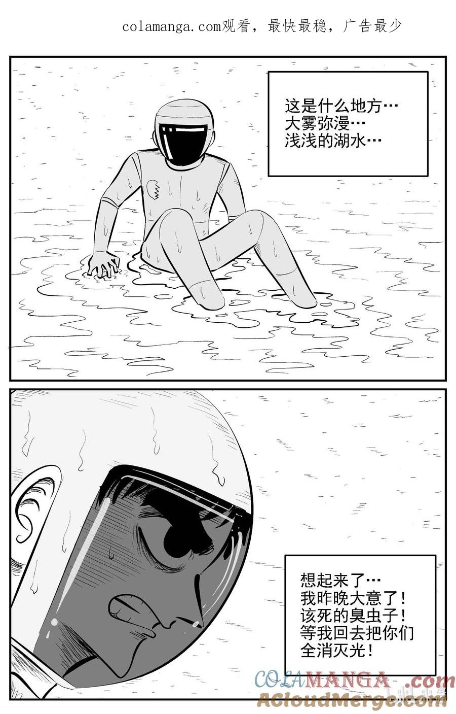 小智怪谈 979 爱之星 第1页