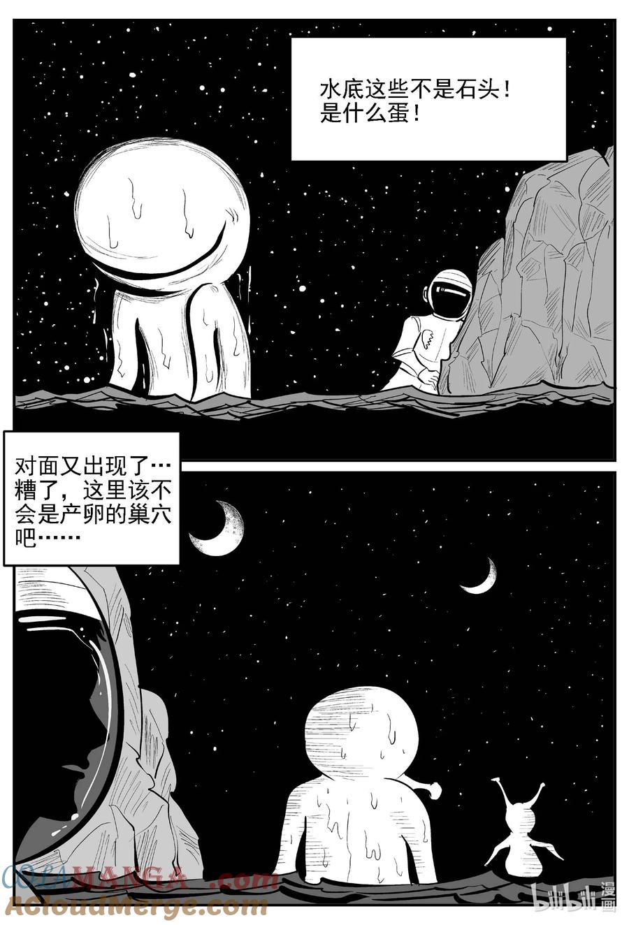 小智怪谈 979 爱之星 第12页