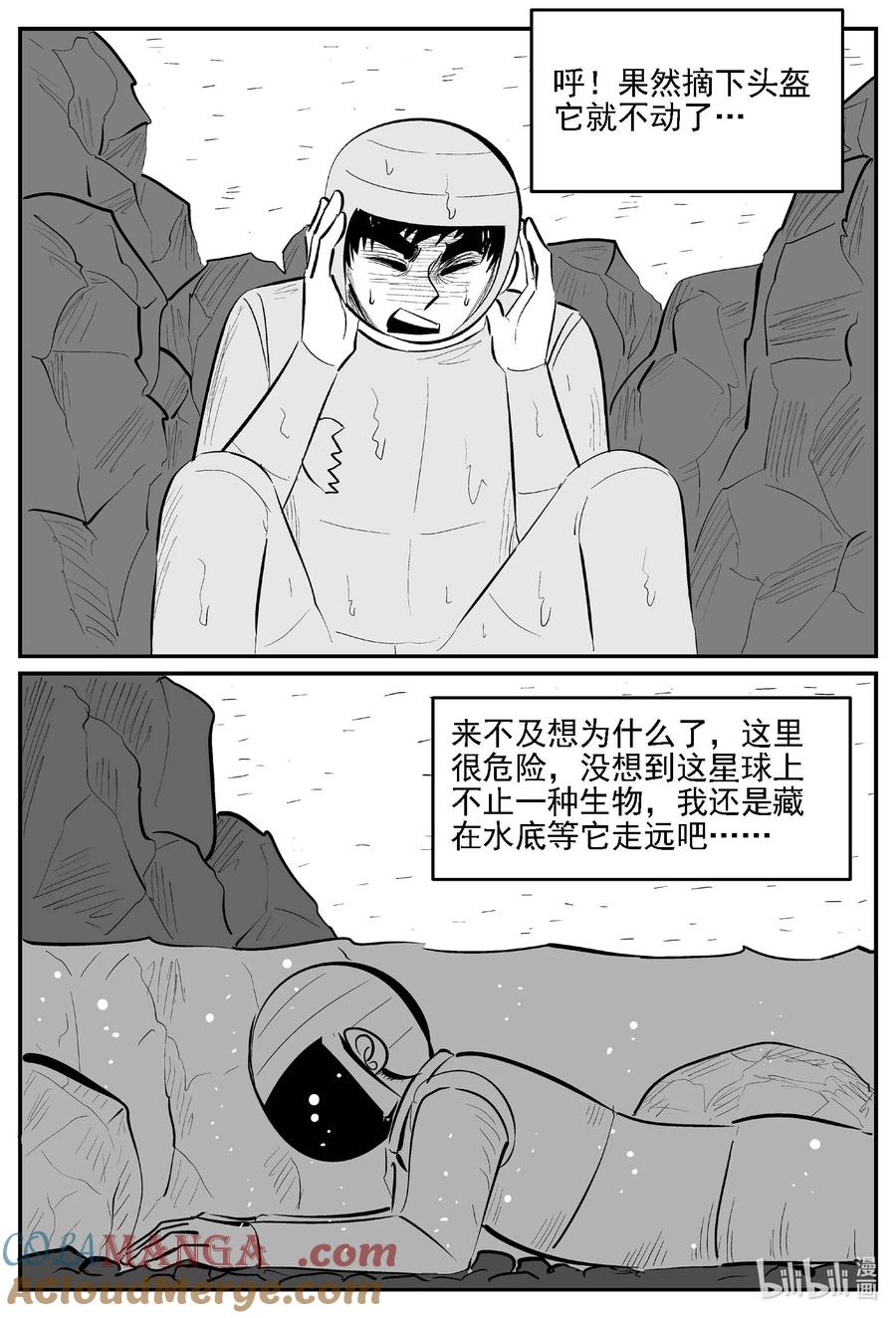 小智怪谈 979 爱之星 第9页