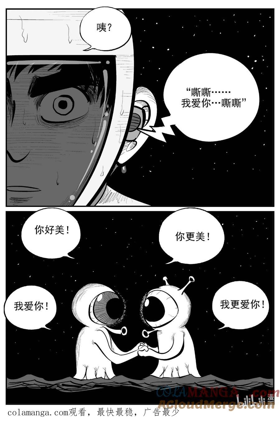 小智怪谈 979 爱之星 第13页