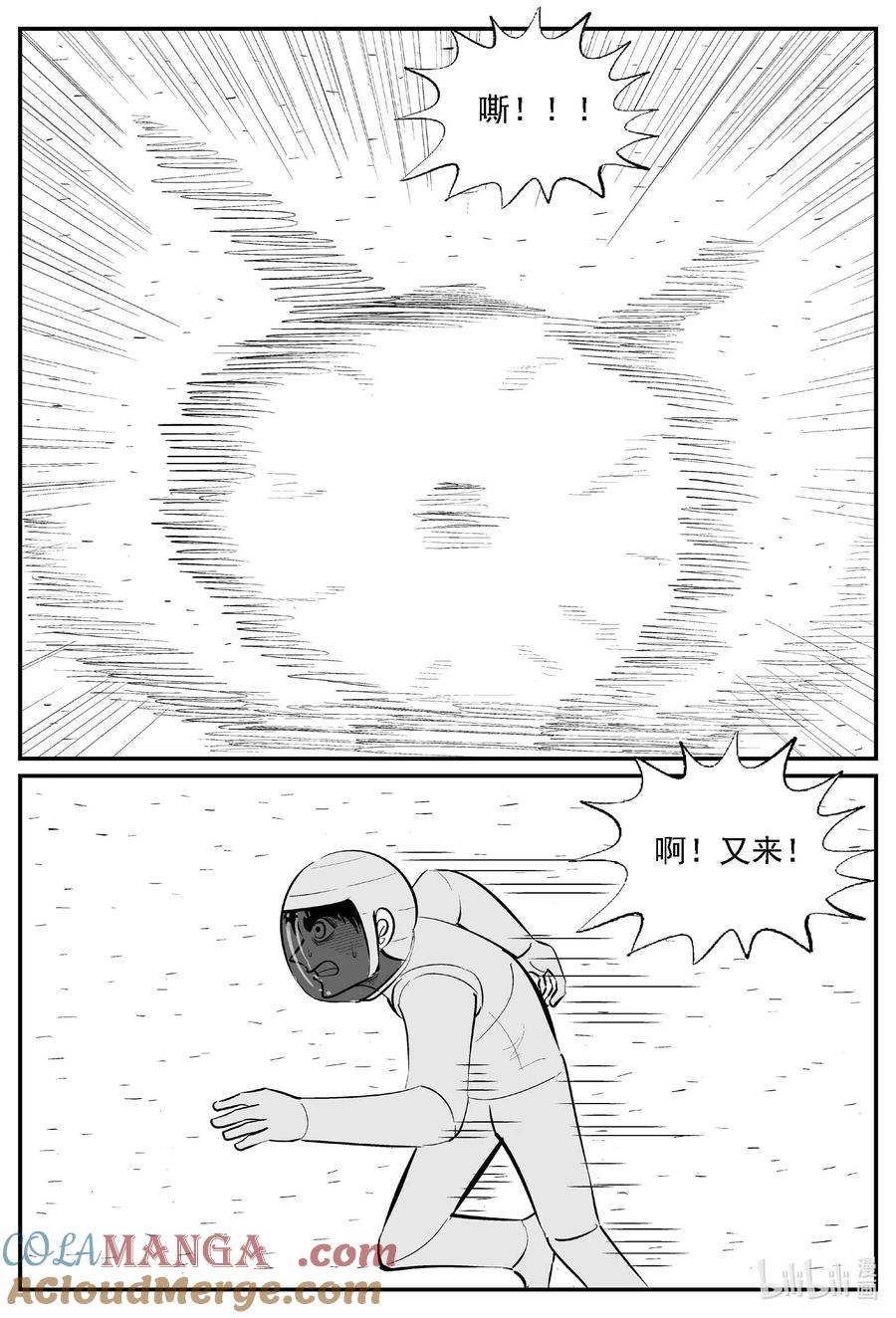 小智怪谈 979 爱之星 第6页