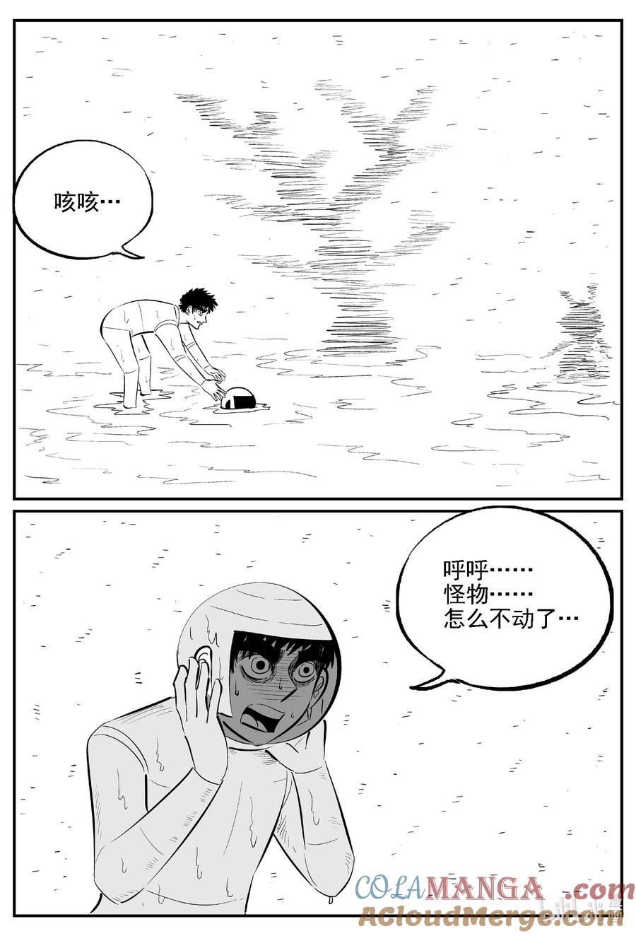 小智怪谈 979 爱之星 第5页