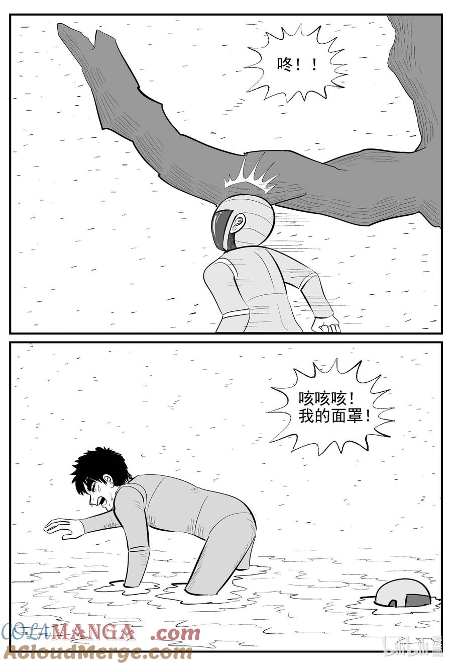 小智怪谈 979 爱之星 第4页
