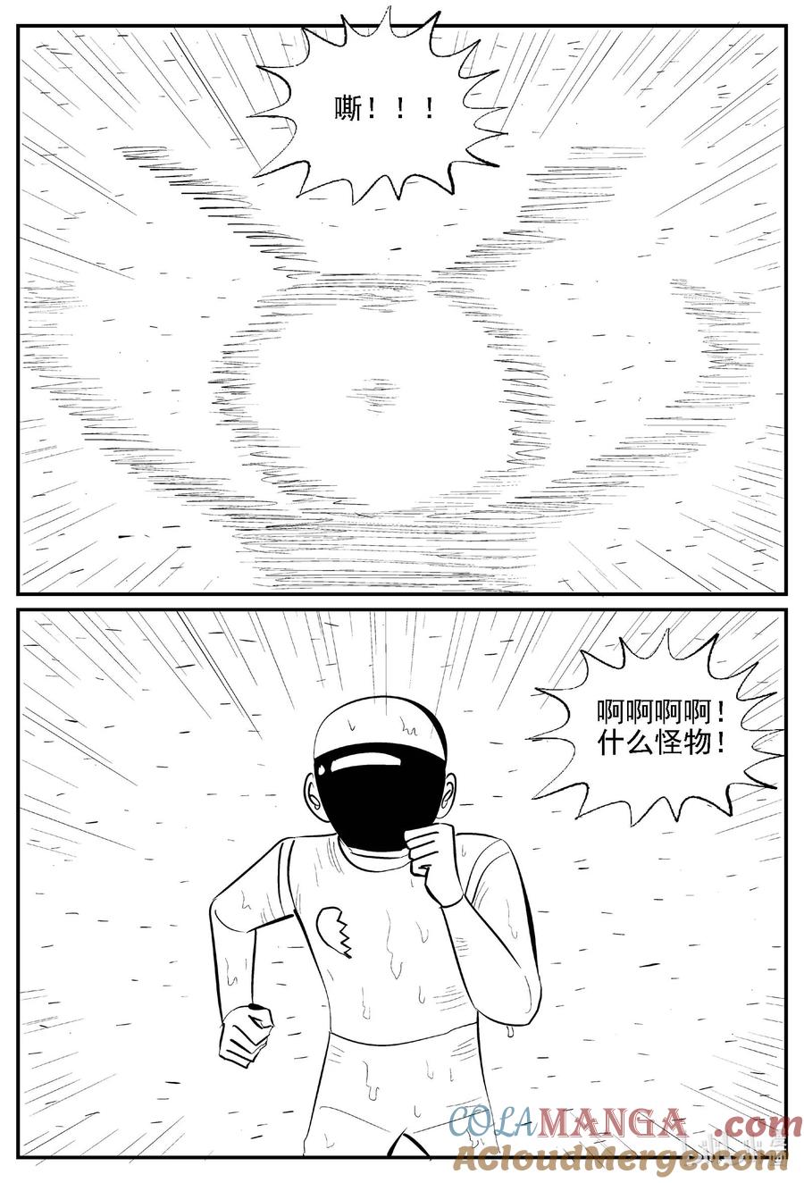 小智怪谈 979 爱之星 第3页