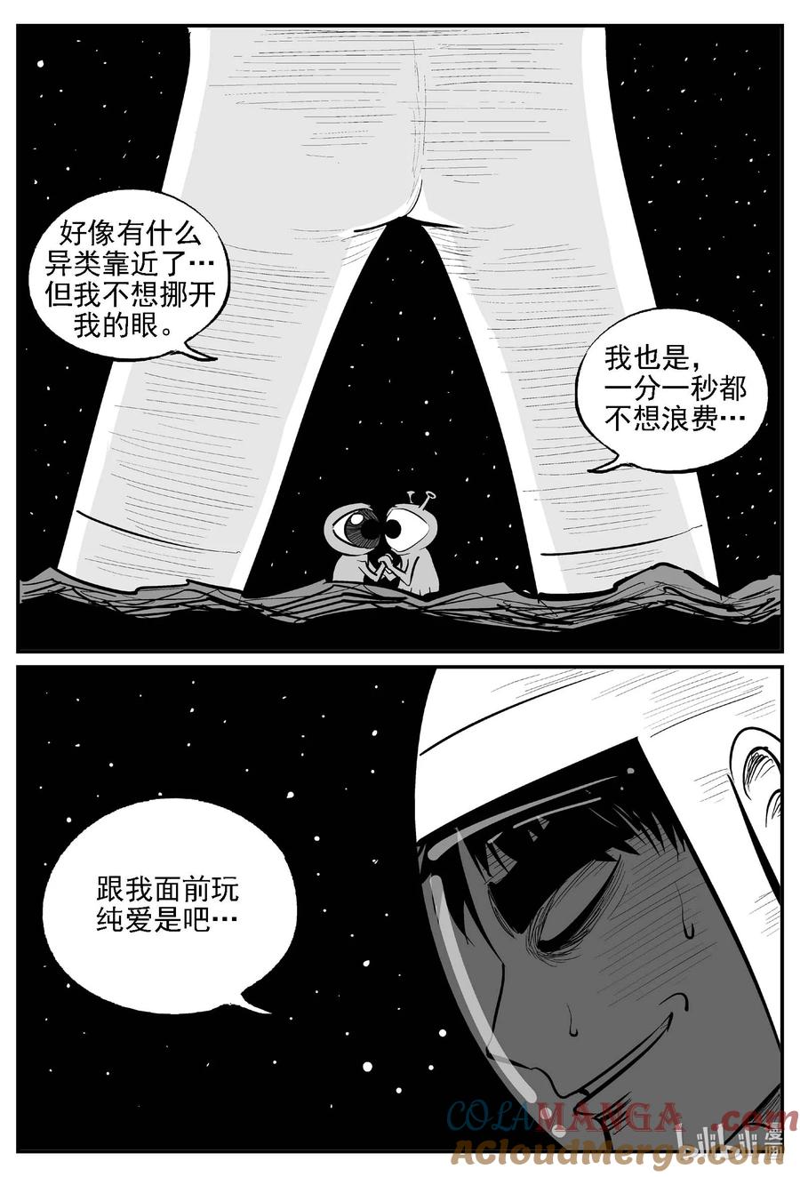 小智怪谈 980 爱之星 第3页
