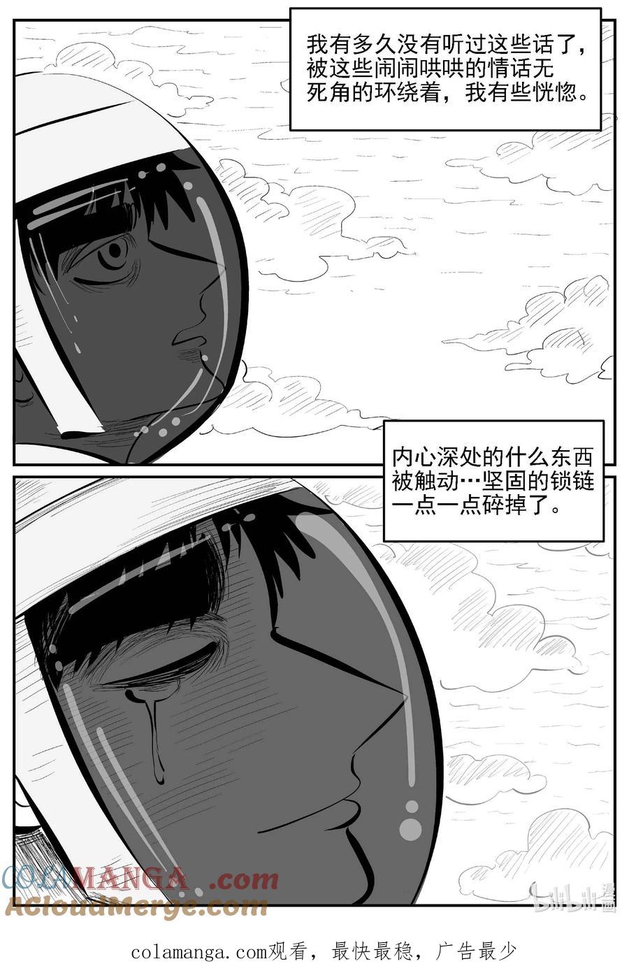 小智怪谈 980 爱之星 第13页