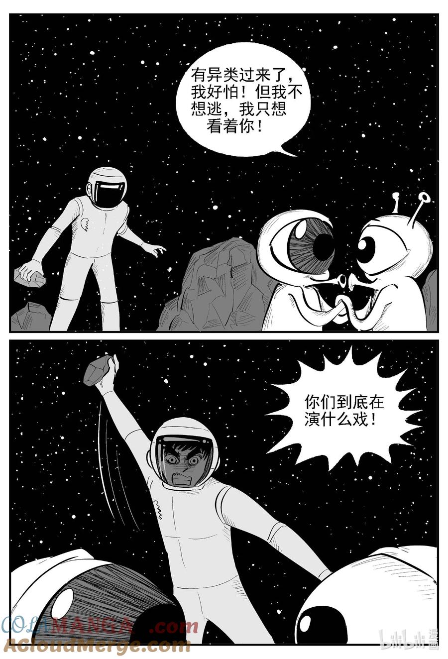 小智怪谈 980 爱之星 第9页