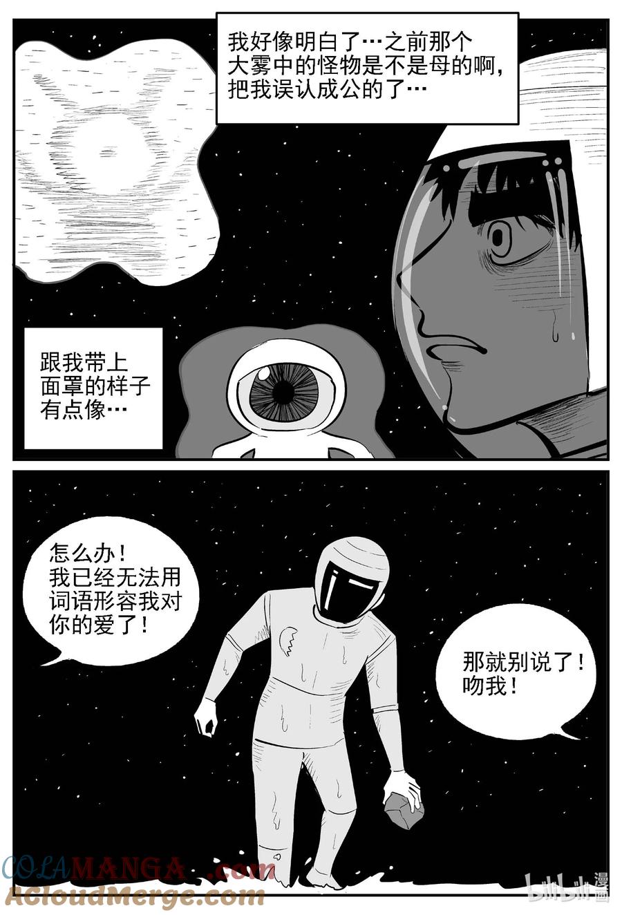 小智怪谈 980 爱之星 第2页