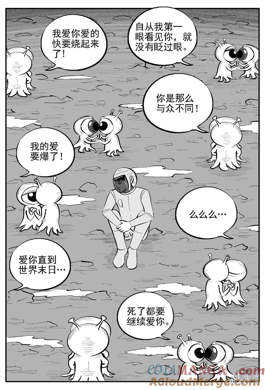 小智怪谈 980 爱之星 第12页