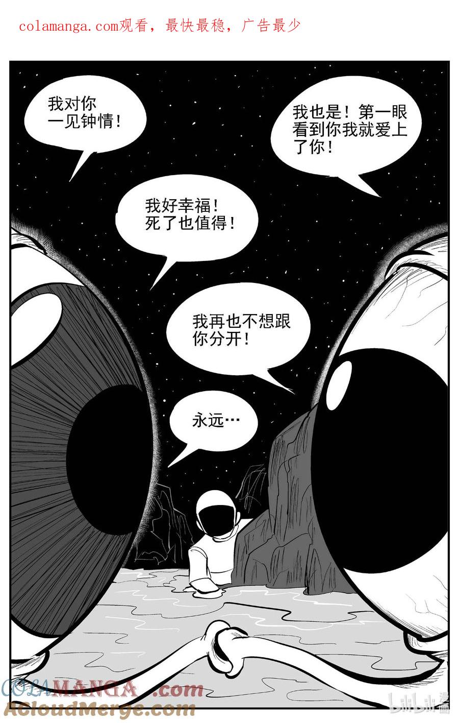 小智怪谈 980 爱之星 第1页
