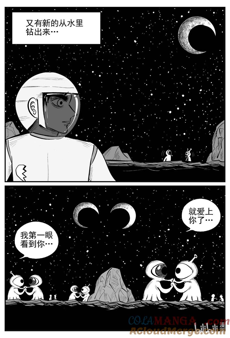 小智怪谈 980 爱之星 第8页