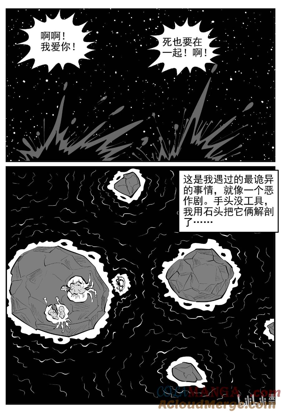 小智怪谈 980 爱之星 第6页