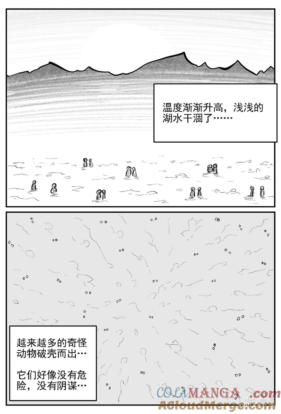 小智怪谈 980 爱之星 第11页