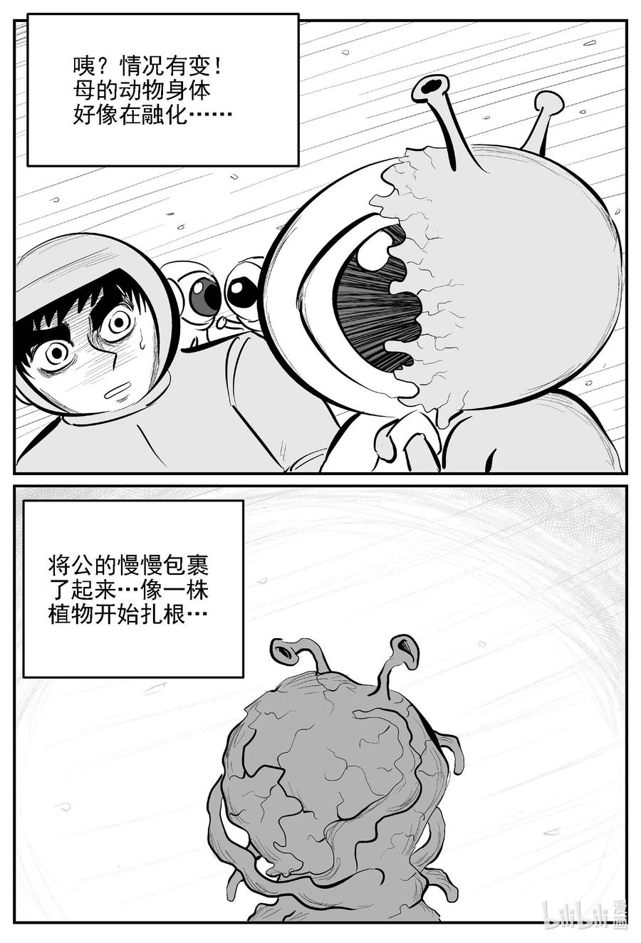 小智怪谈 981 爱之星 第2页