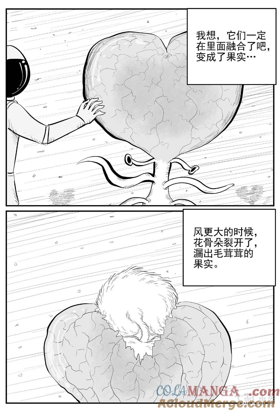 小智怪谈 981 爱之星 第5页