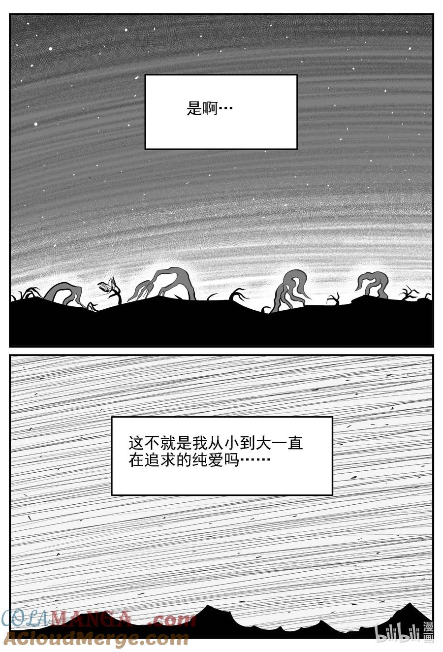 小智怪谈 981 爱之星 第15页