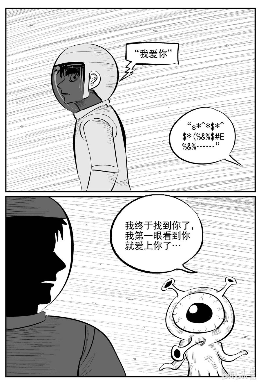 小智怪谈 981 爱之星 第10页