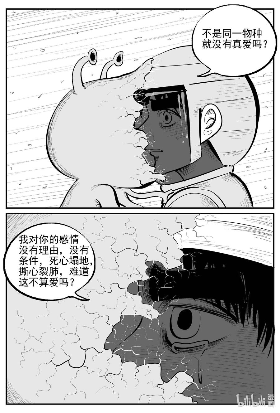 小智怪谈 981 爱之星 第14页