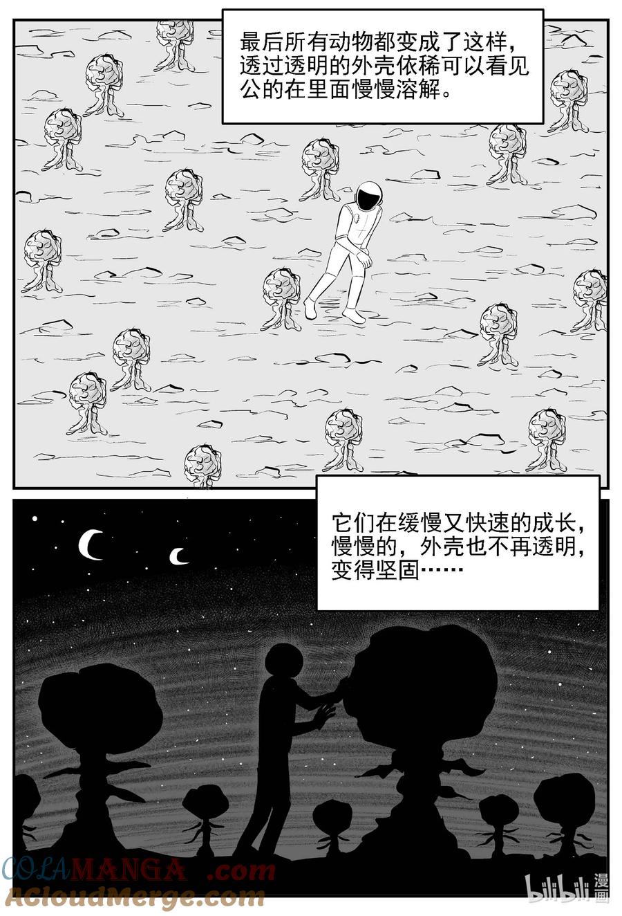 小智怪谈 981 爱之星 第3页