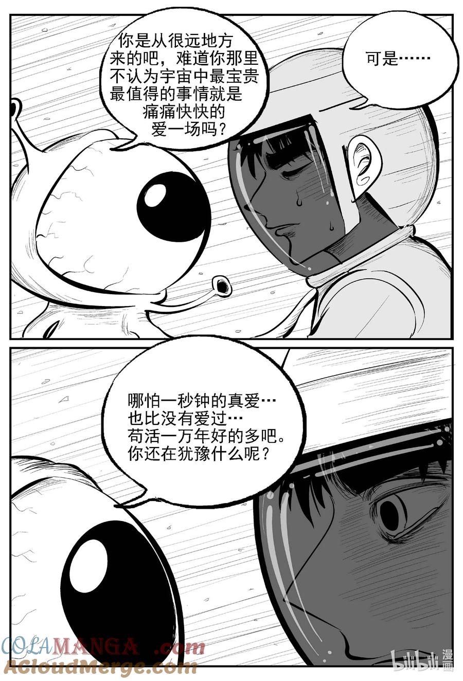 小智怪谈 981 爱之星 第13页