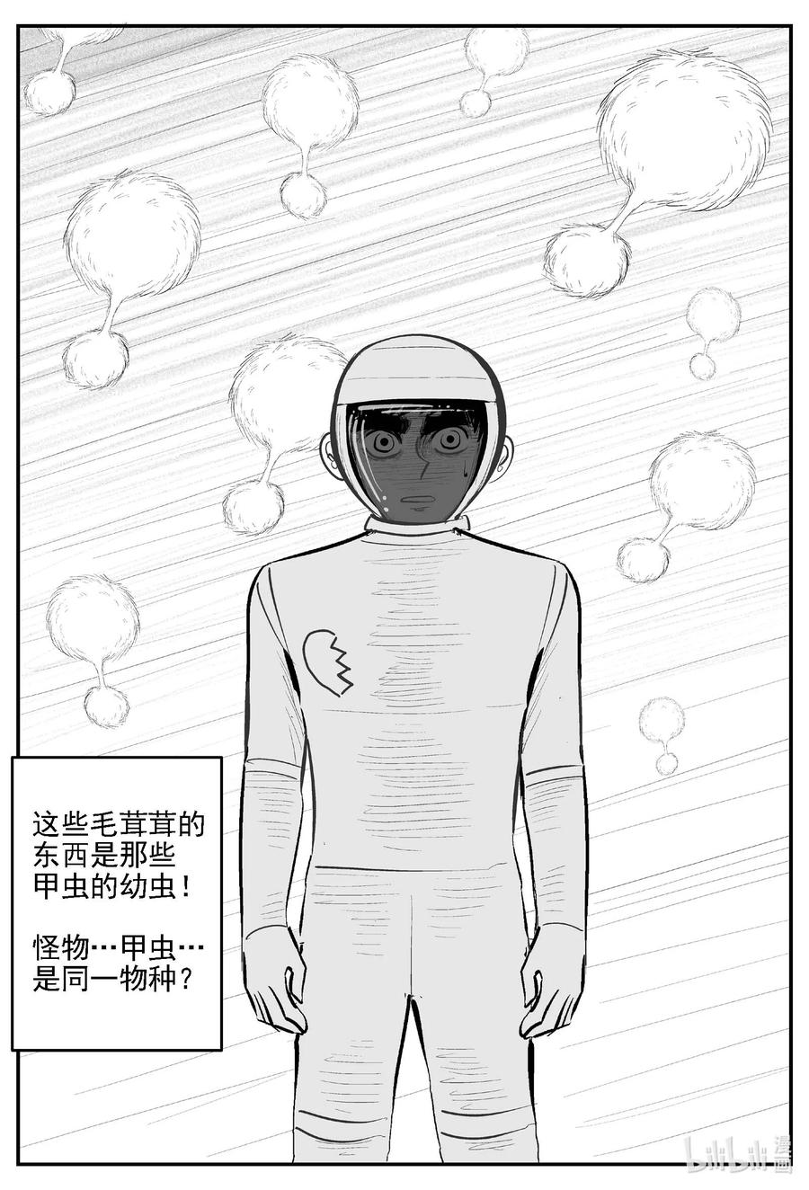 小智怪谈 981 爱之星 第8页