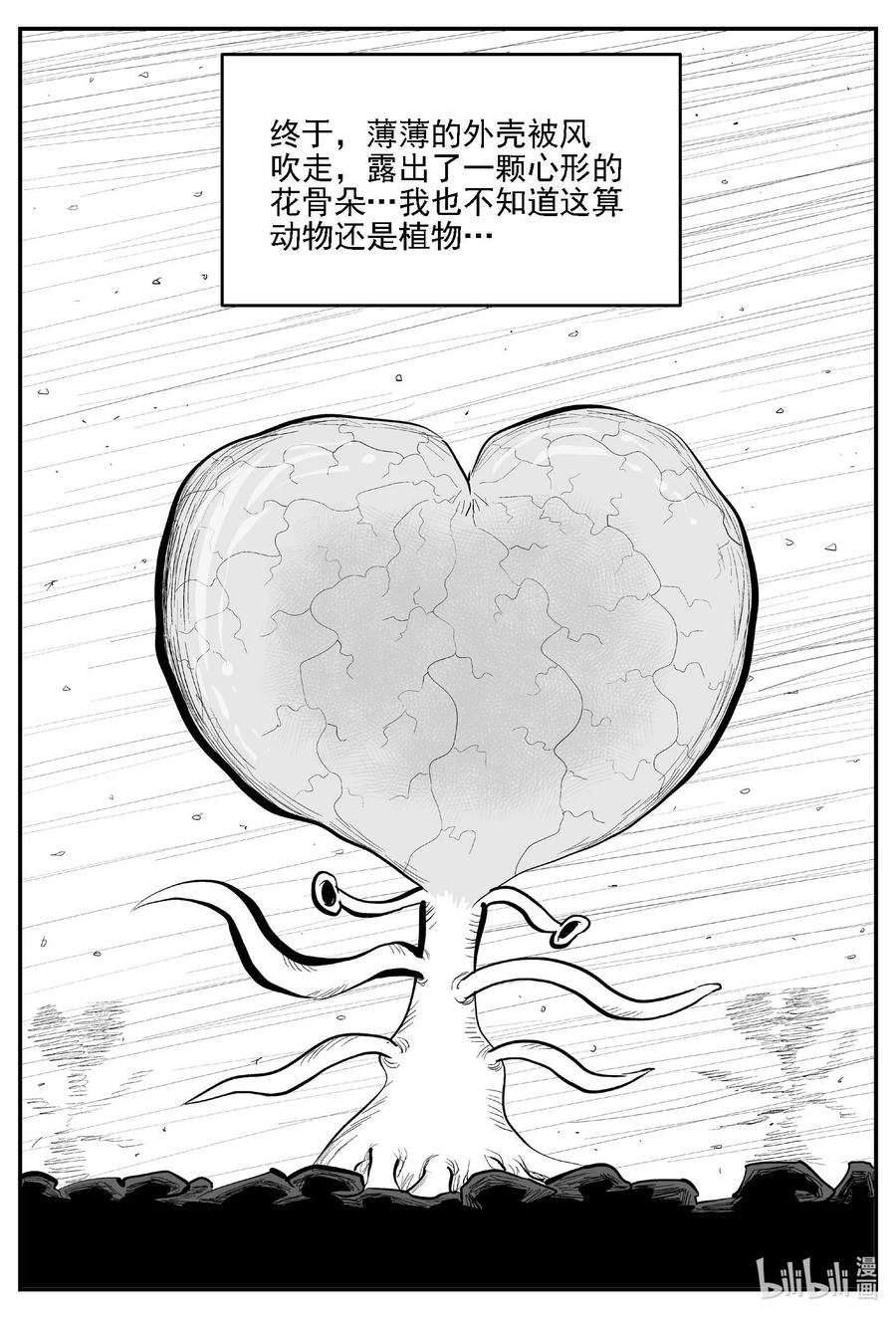 小智怪谈 981 爱之星 第4页