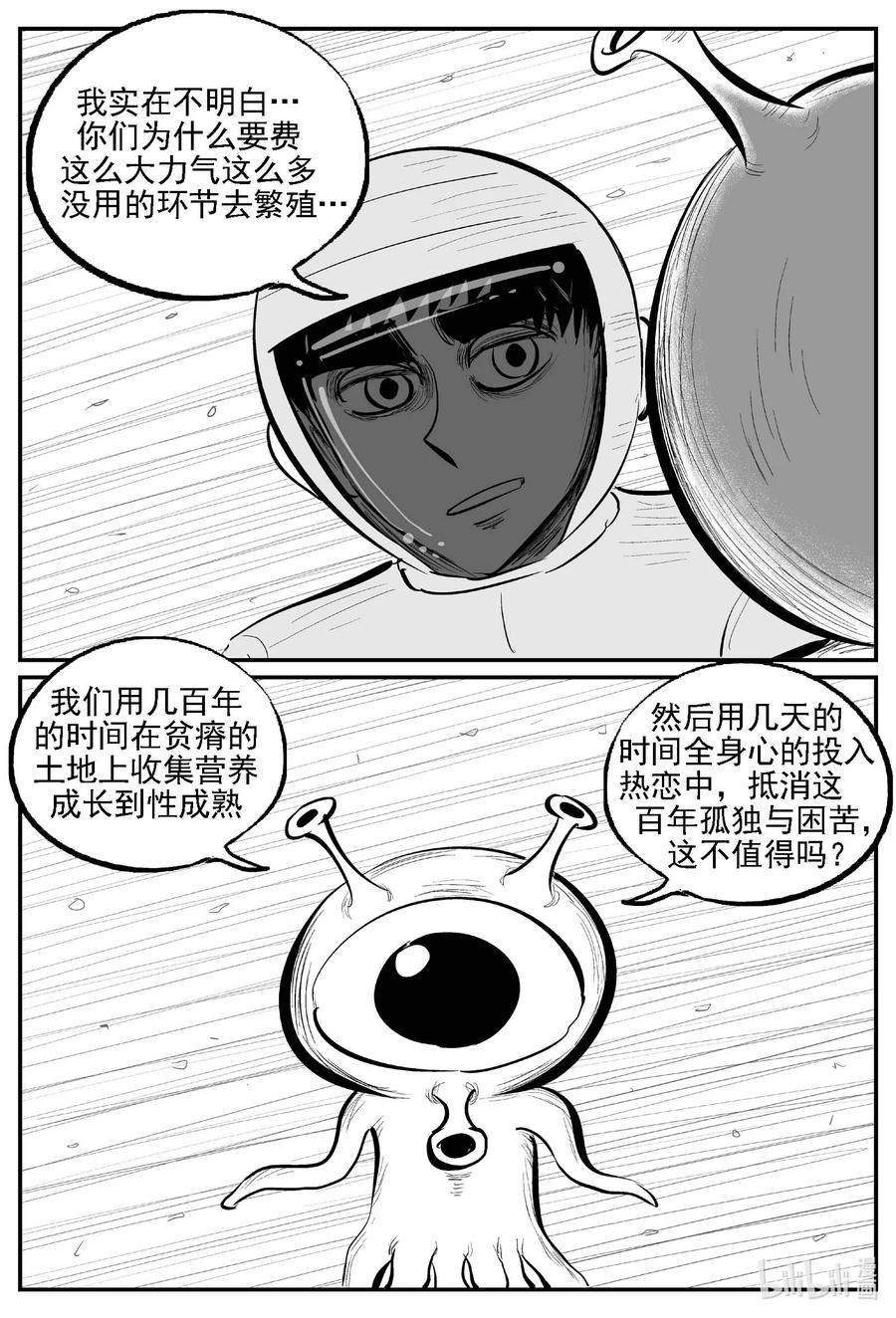 小智怪谈 981 爱之星 第12页