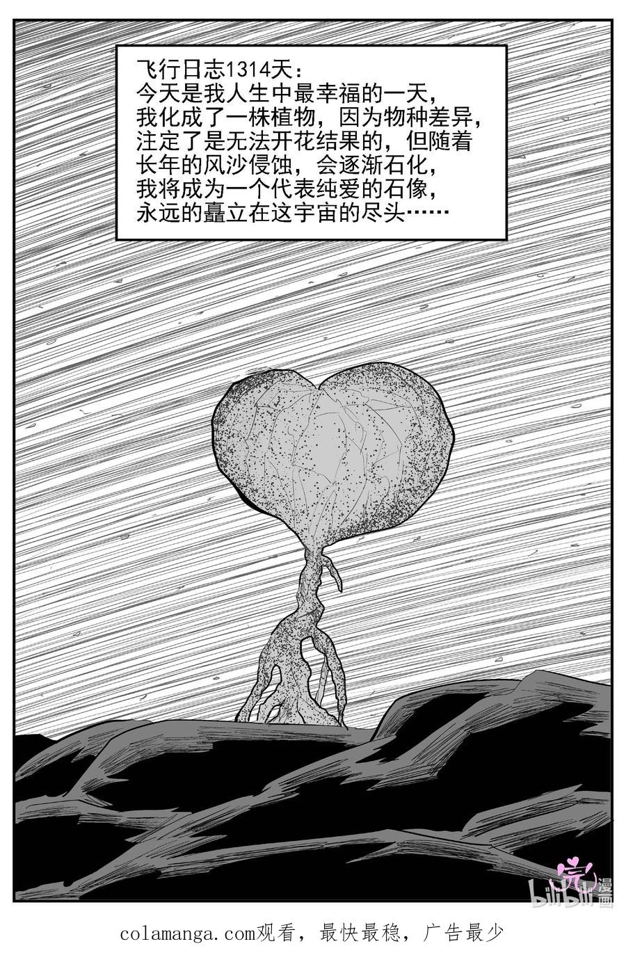 小智怪谈 981 爱之星 第16页