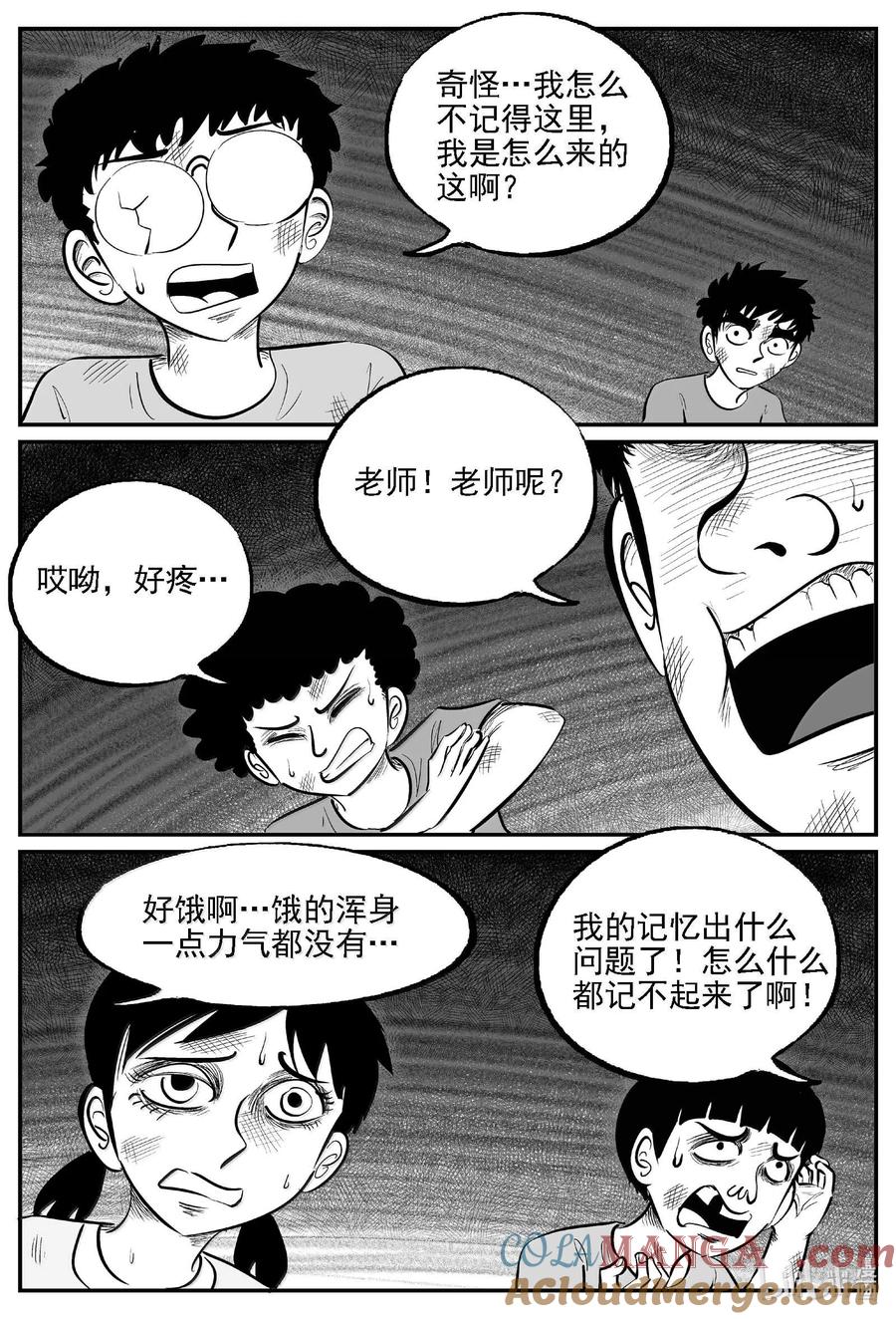 小智怪谈 982 乐园 第7页